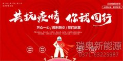復(fù)工無憂 瑞奧守護(hù)—烘干機(jī)廠家復(fù)工溫馨提示！